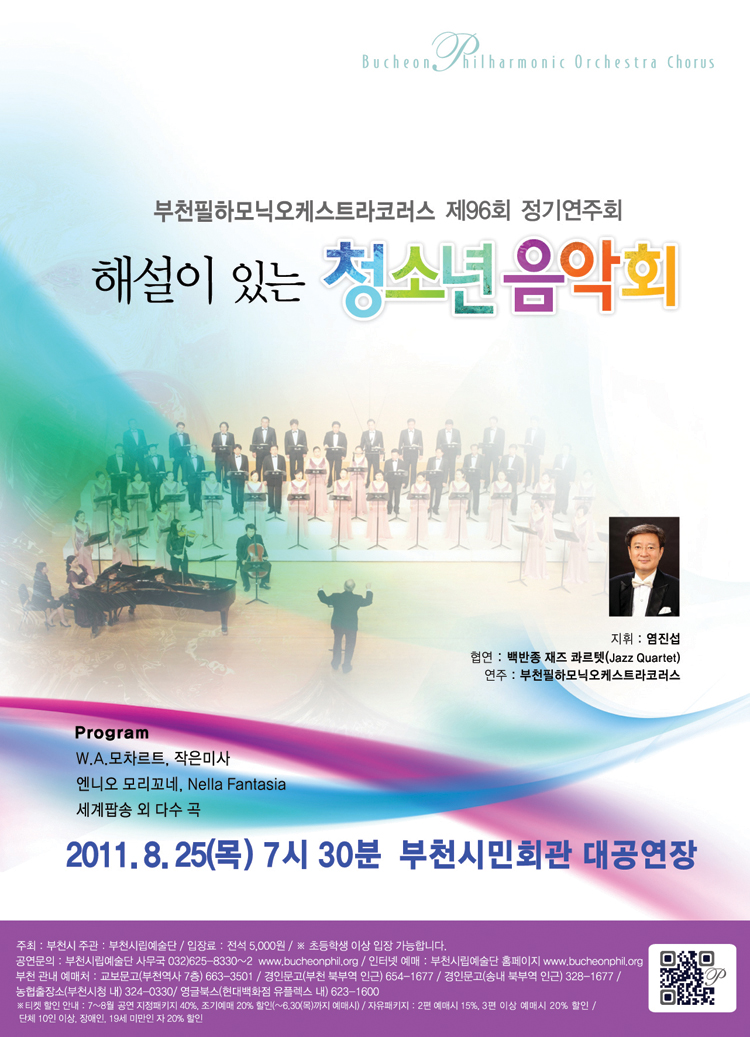 [8.25]부천필코러스 제96회 정기연주회-해설이 있는 청소년 음악회